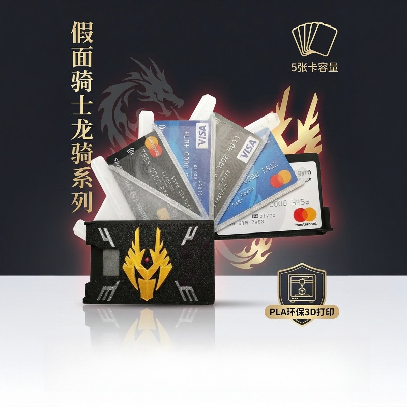 3D Printing Card - Kamen Rider Ryuki 3D Printed Card